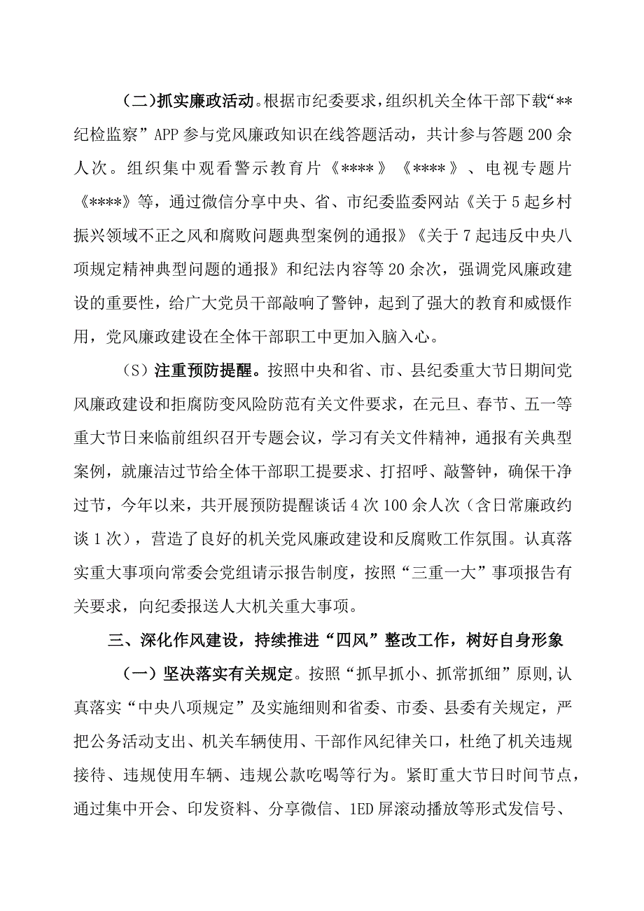 2023年上半年履行全面从严治党主体责任情况的报告四篇.docx_第3页