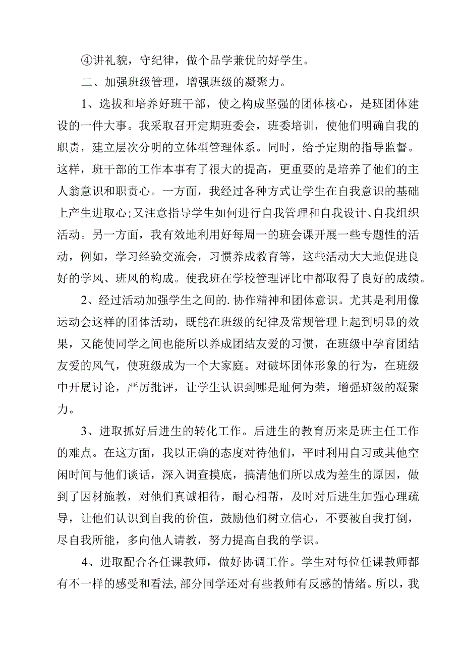 2023初一班主任工作总结范文3篇.docx_第2页