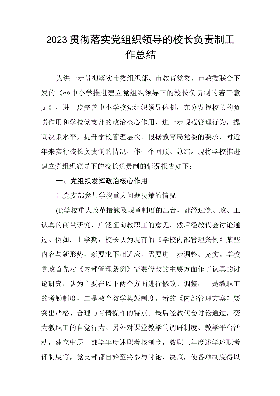 2023年某县中小学校党组织领导的校长负责制试点工作开展情况汇报总结最新版8篇合辑.docx_第3页