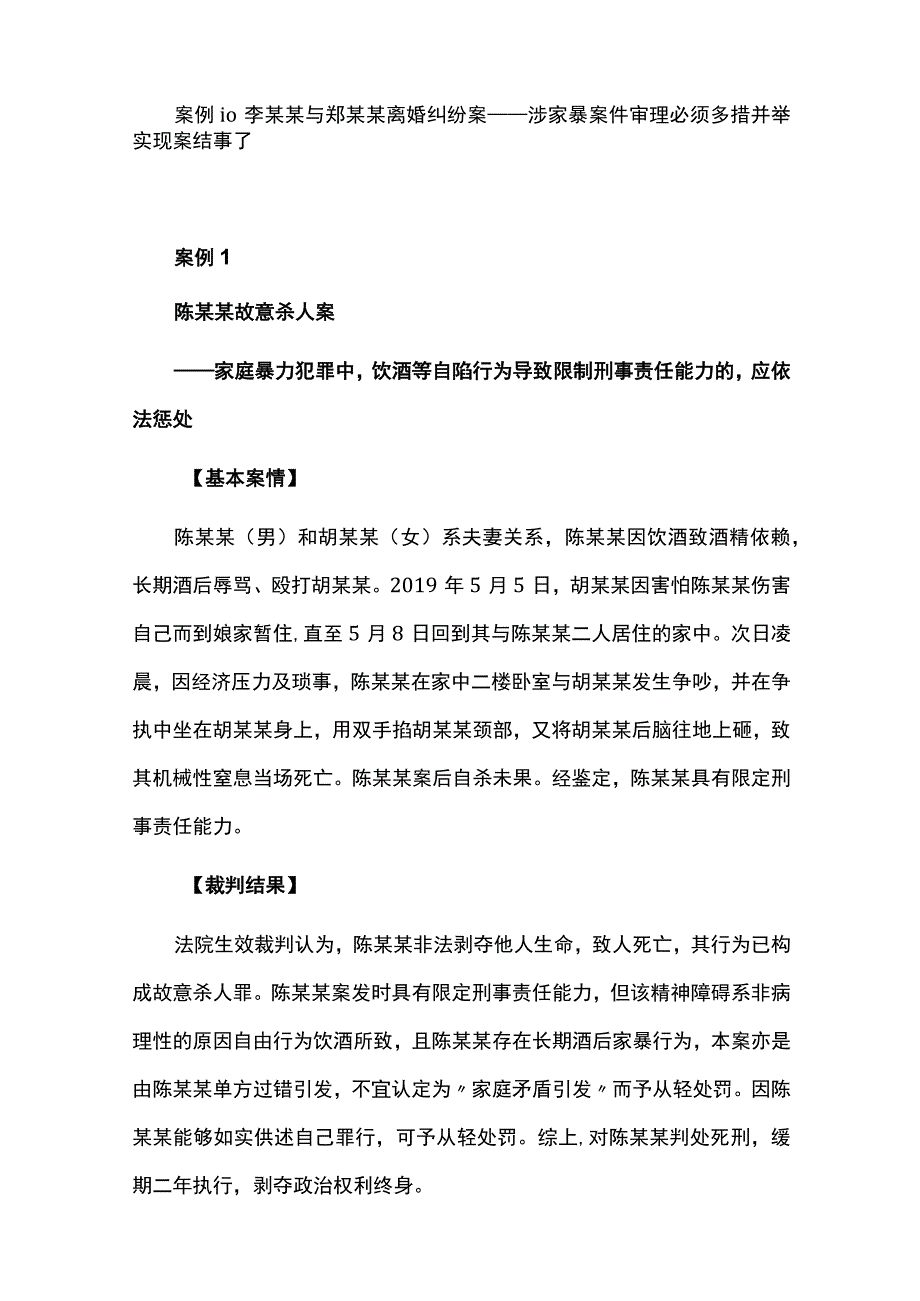 中国反家暴十大典型案例.docx_第2页