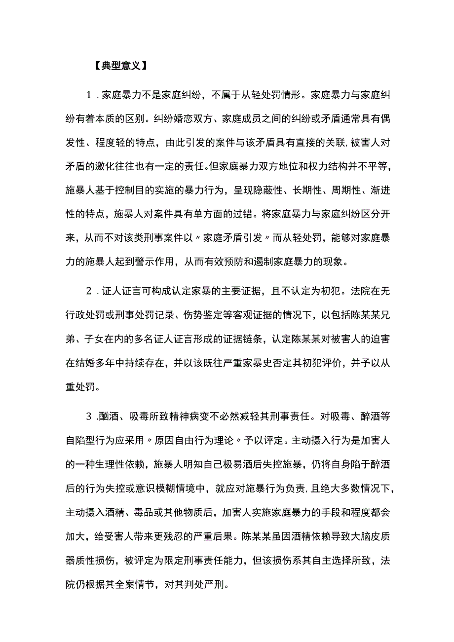 中国反家暴十大典型案例.docx_第3页