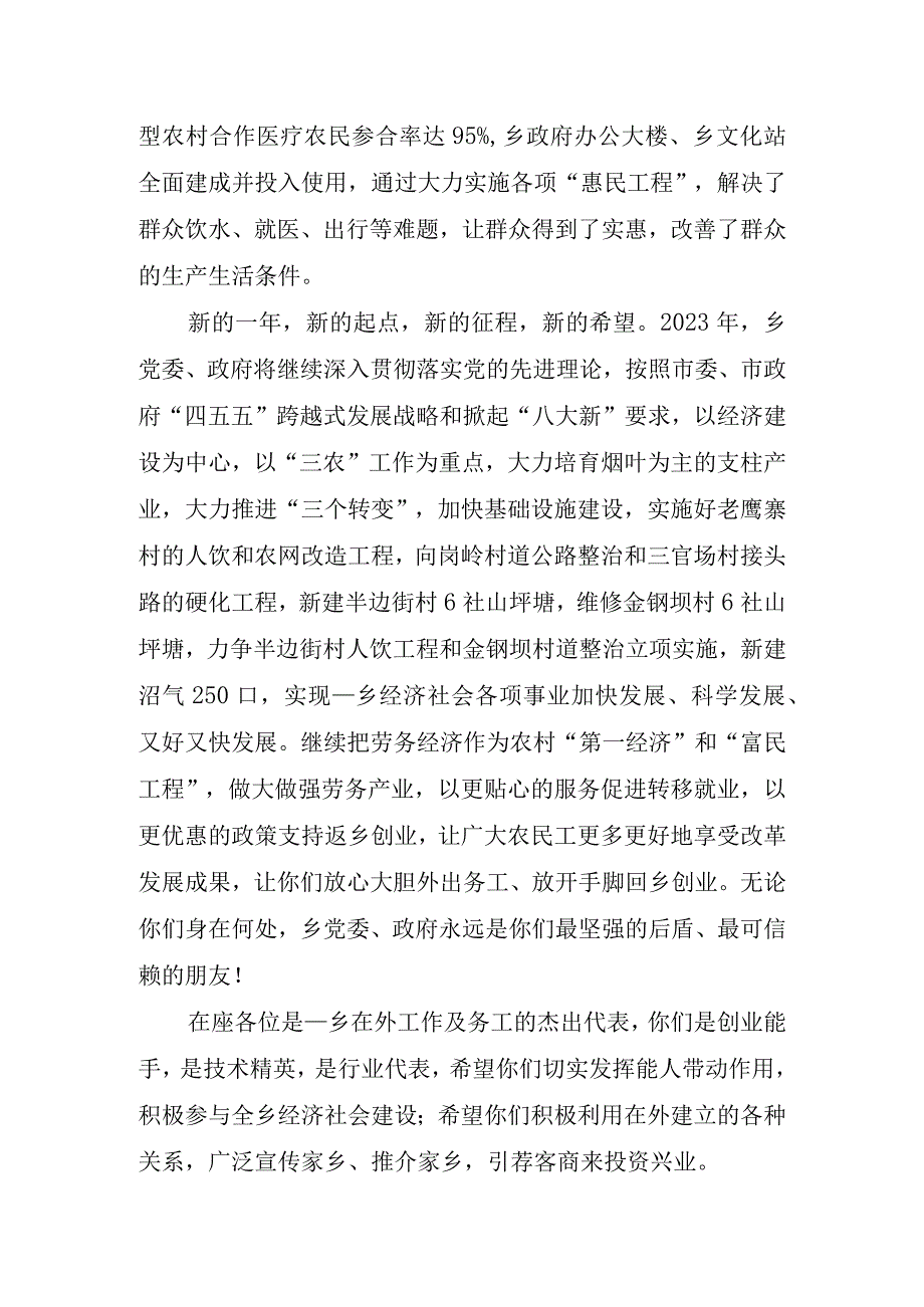 2023年座谈会讲话稿.docx_第2页