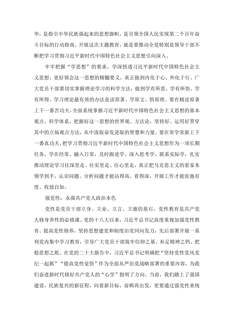 2023年主题教育专题学习党课讲稿精选10篇通用.docx_第2页