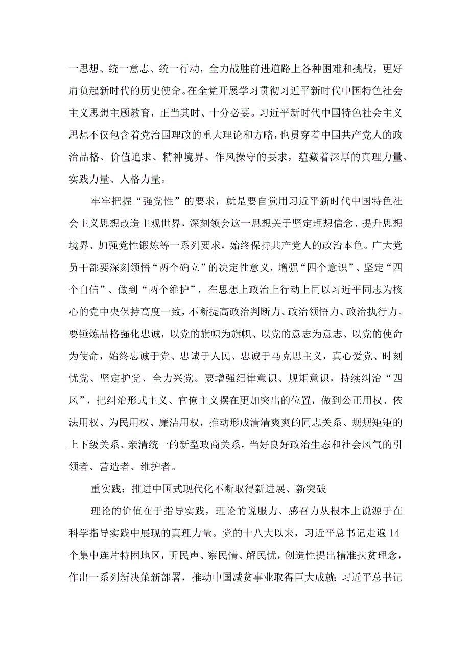 2023年主题教育专题学习党课讲稿精选10篇通用.docx_第3页