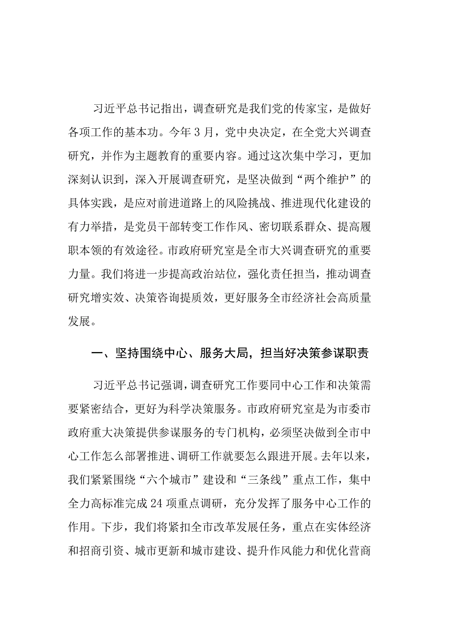 5篇：主题教育读书班学习心得体会范文.docx_第1页