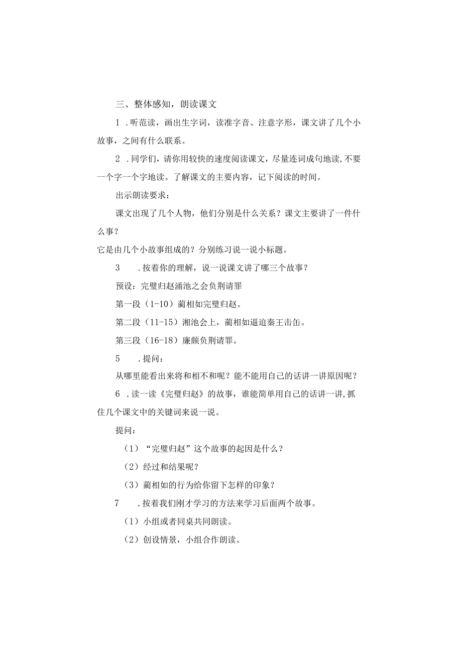 五年级下册《将相和》课件第一课时教案.docx_第3页