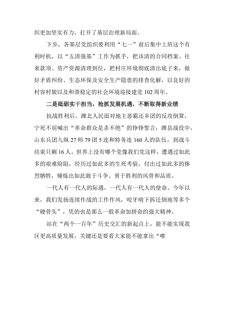 书记在2023年七一表彰大会的讲话稿.docx_第2页