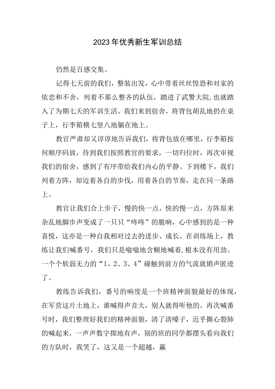 2023年新生军训总结.docx_第1页