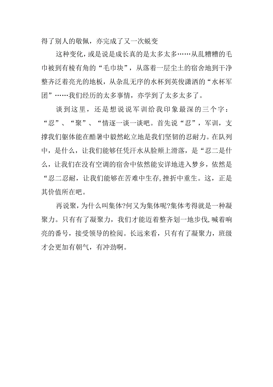 2023年新生军训总结.docx_第2页