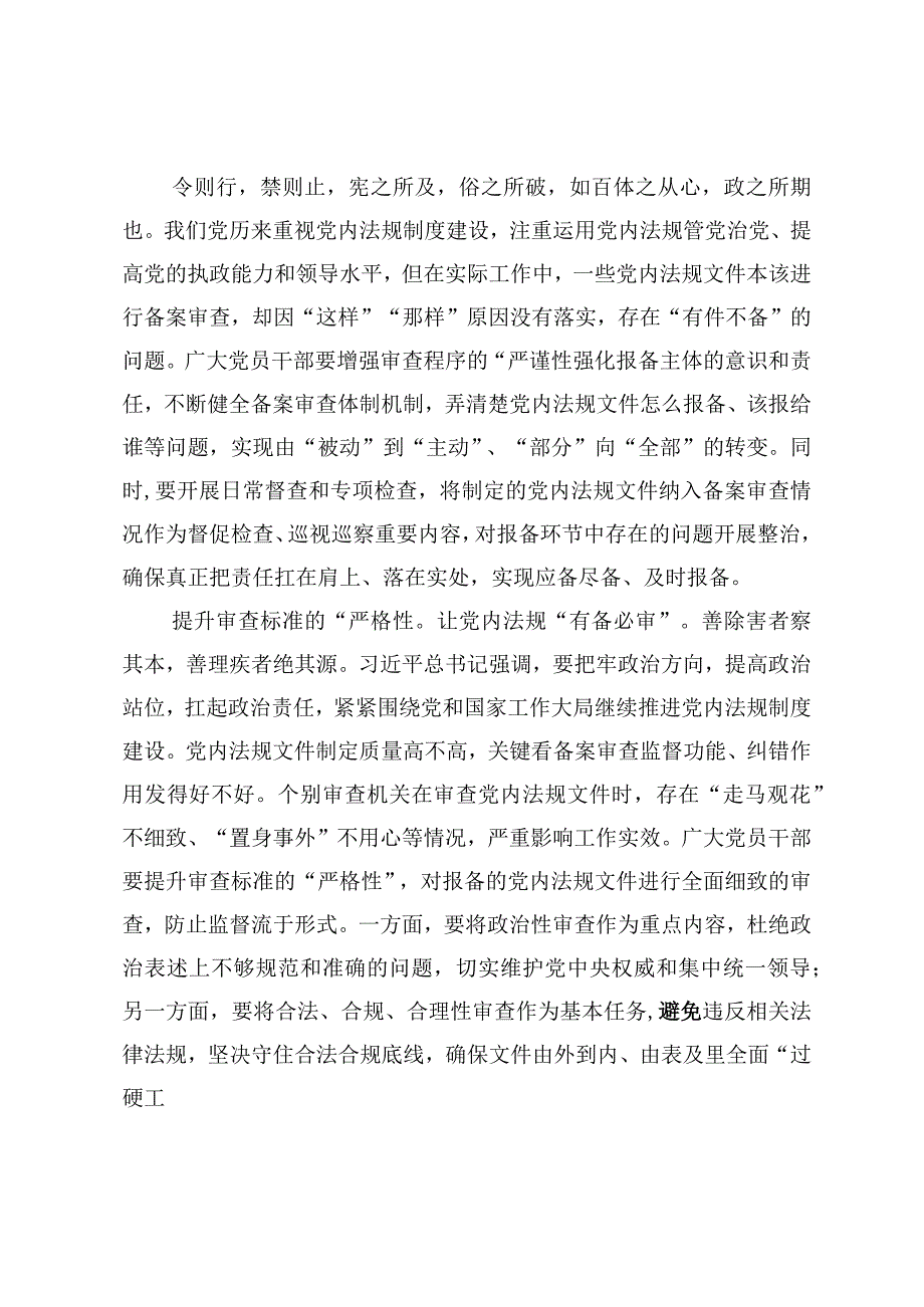 4篇学习贯彻《中央党内法规制定工作规划纲要20232027年》心得体会范文.docx_第2页