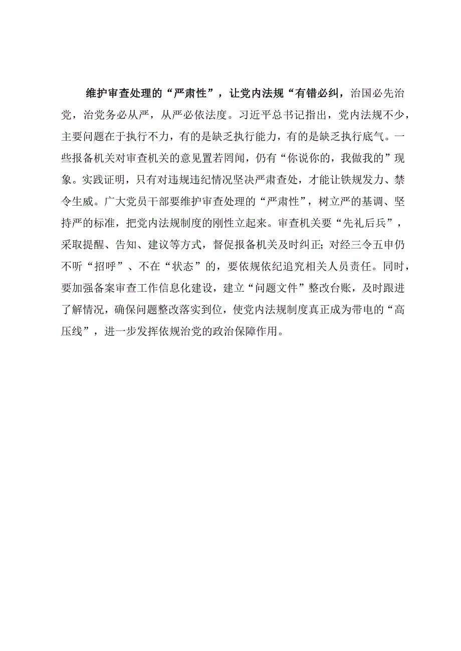 4篇学习贯彻《中央党内法规制定工作规划纲要20232027年》心得体会范文.docx_第3页