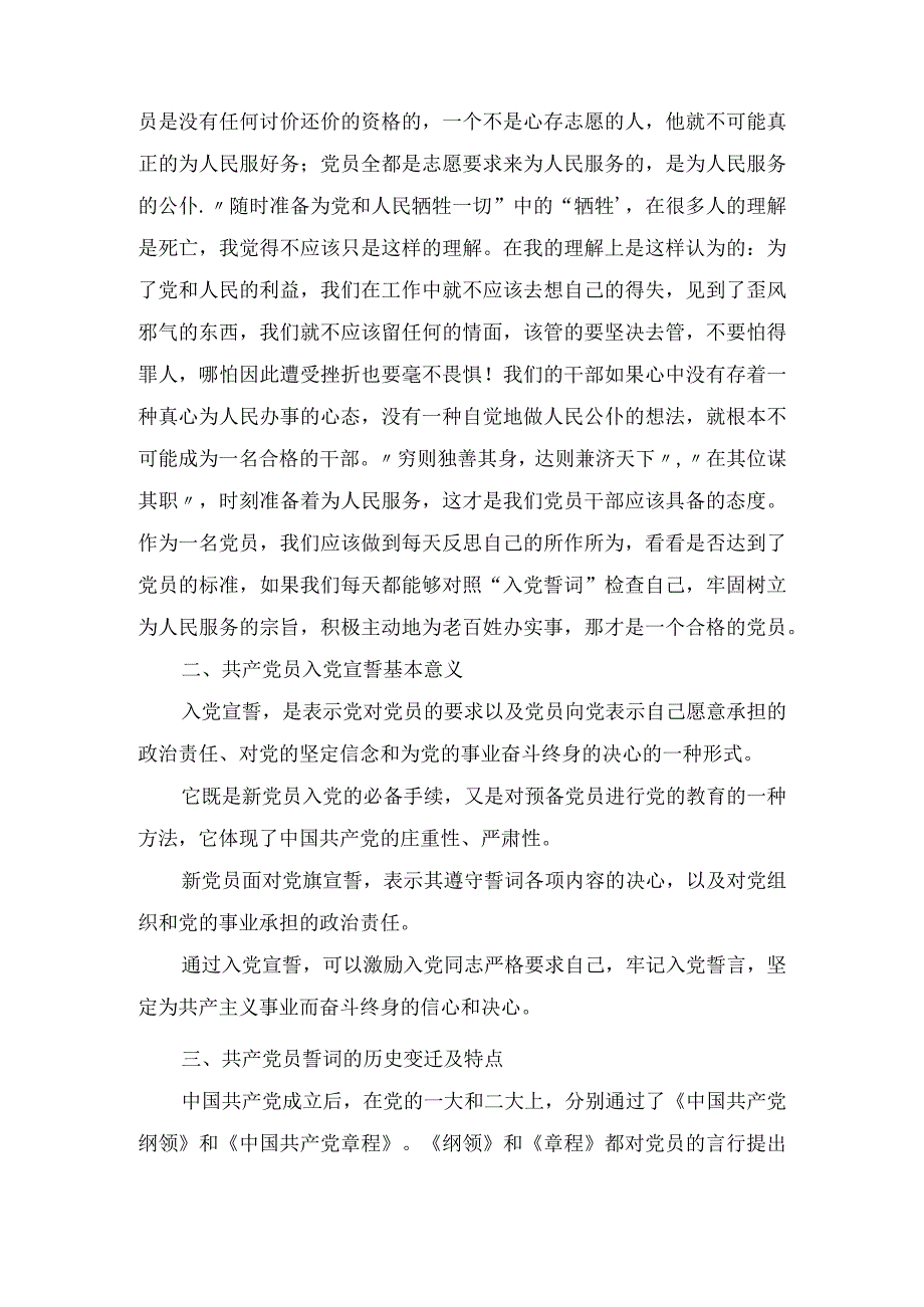 2023年七一专题党课学习讲稿共6篇.docx_第2页