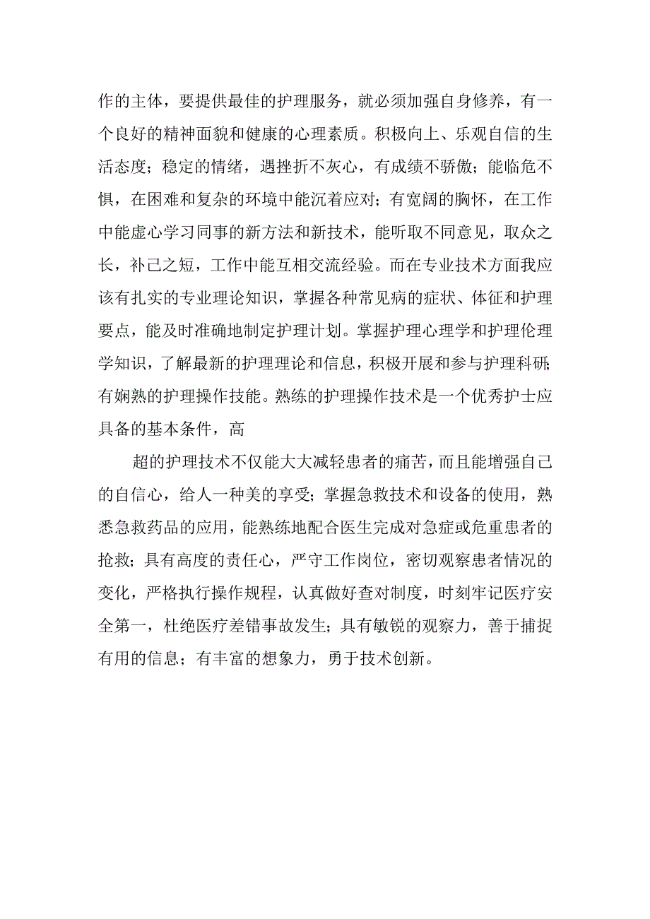 2023年毕业生护士实习心得体会.docx_第2页