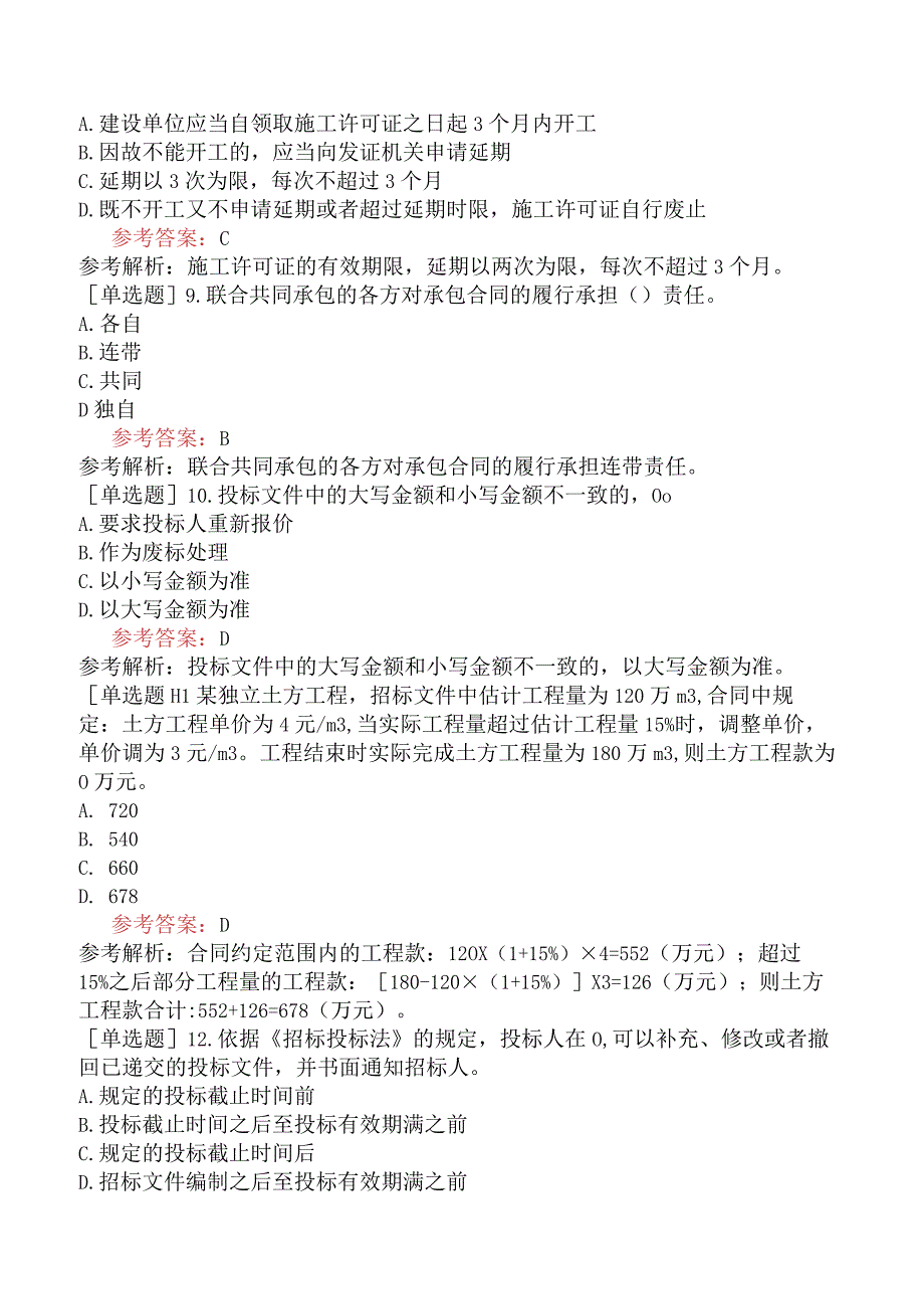 二级造价工程师《建设工程二级造价管理基础知识》模拟试卷一含答案.docx_第2页