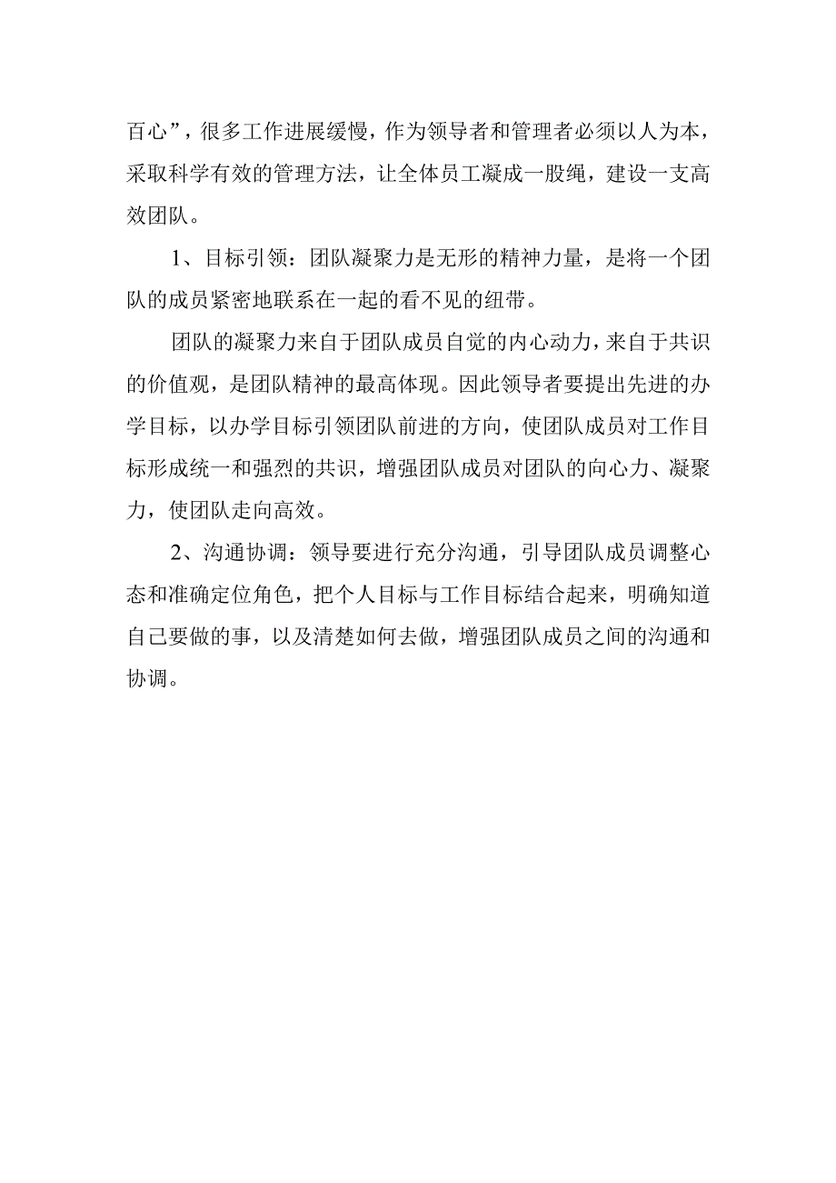 2023团队建设学习个人心得体会.docx_第2页