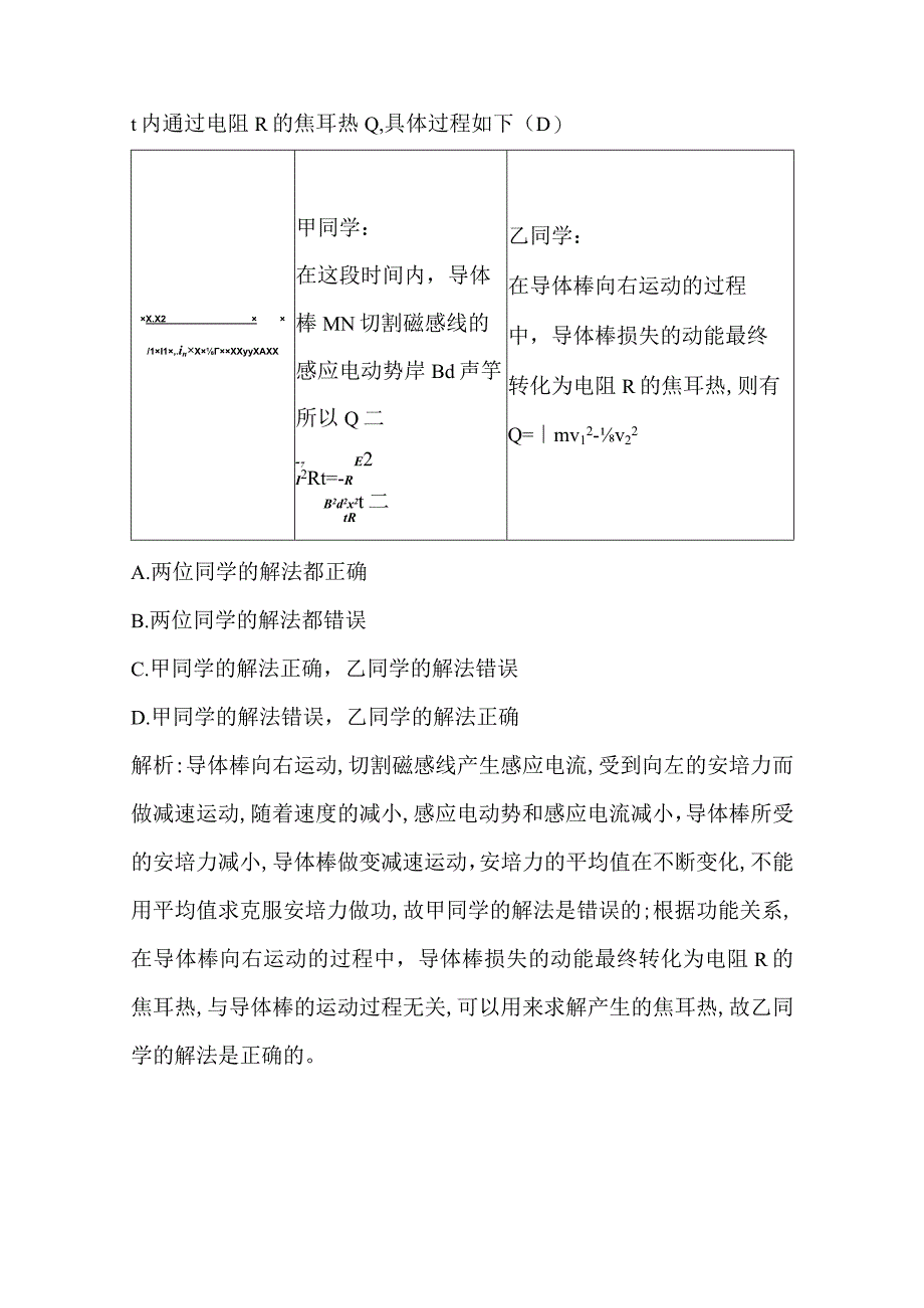 2024届一轮复习新人教版 小专题十八 电磁感应中的动力学和能量问题 作业.docx_第2页