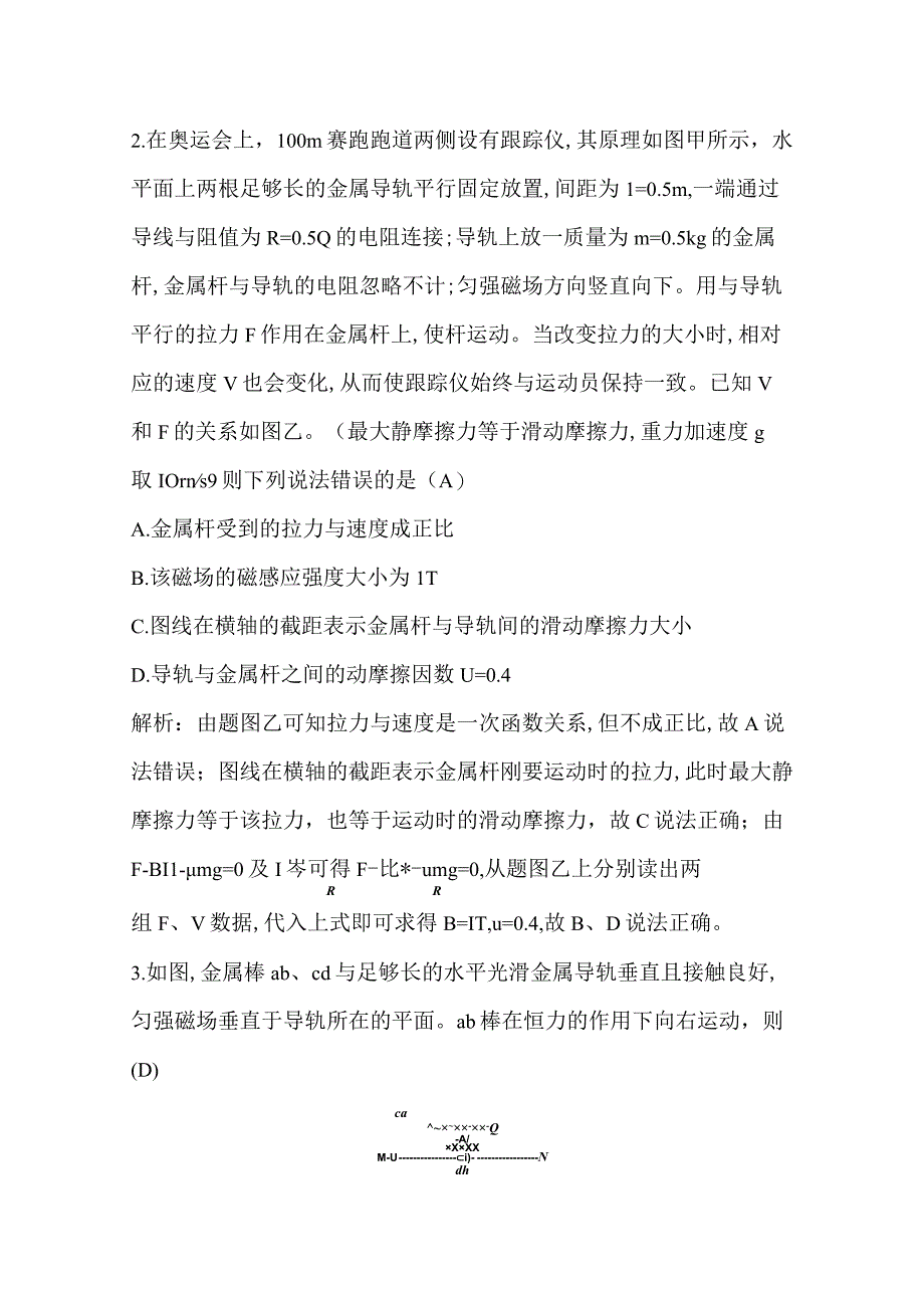 2024届一轮复习新人教版 小专题十八 电磁感应中的动力学和能量问题 作业.docx_第3页