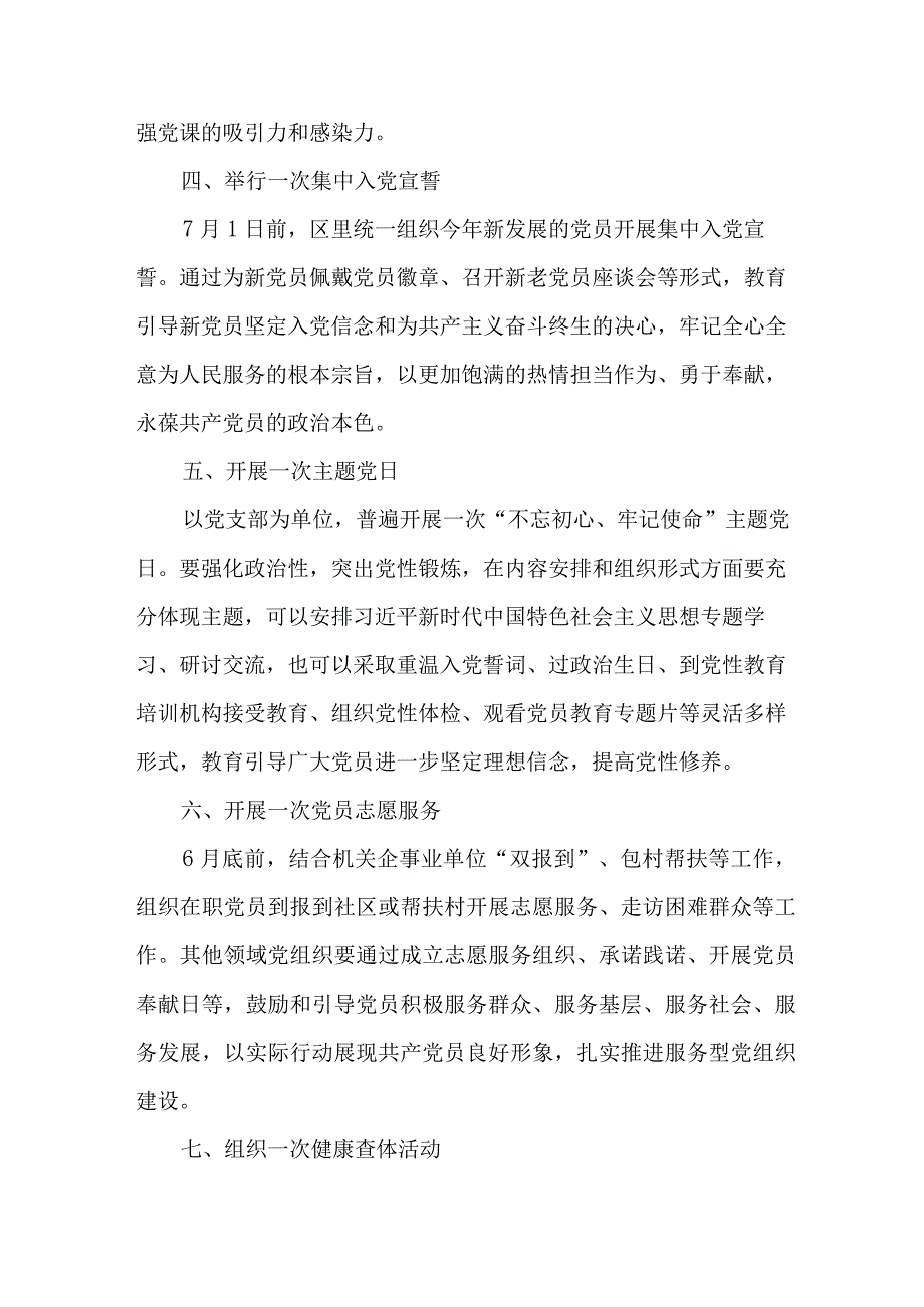 2023年民营建筑公司开展七一庆祝建党102周年主题活动实施方案 汇编8份.docx_第2页