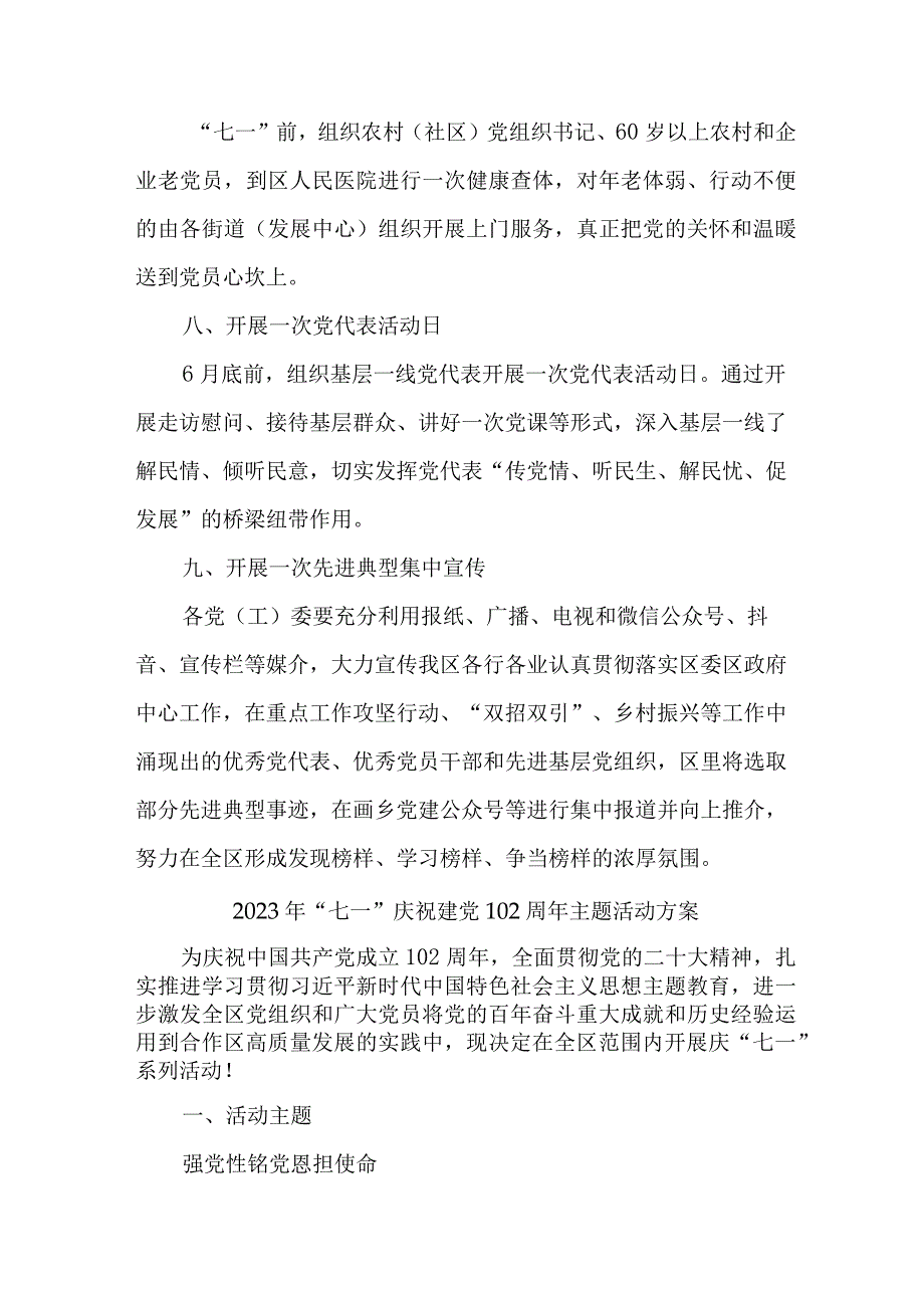 2023年民营建筑公司开展七一庆祝建党102周年主题活动实施方案 汇编8份.docx_第3页