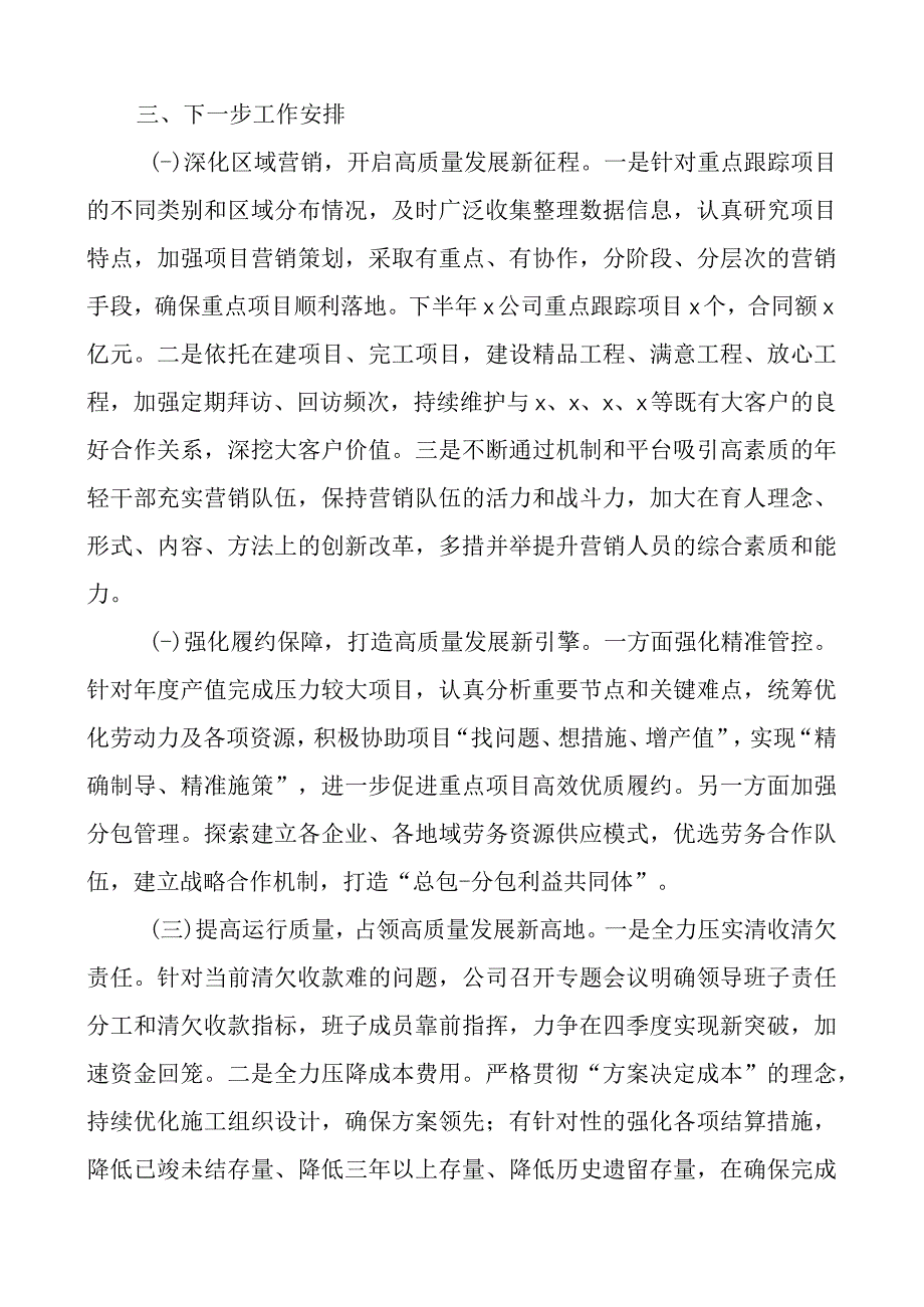 2023年上半年工作汇报和下半年工作计划集团公司总结报告.docx_第2页