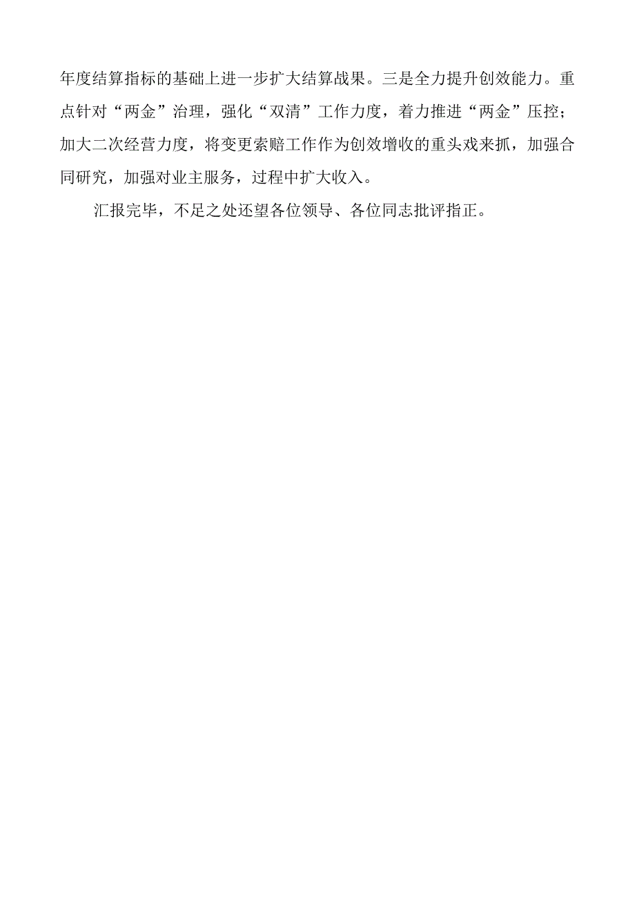 2023年上半年工作汇报和下半年工作计划集团公司总结报告.docx_第3页