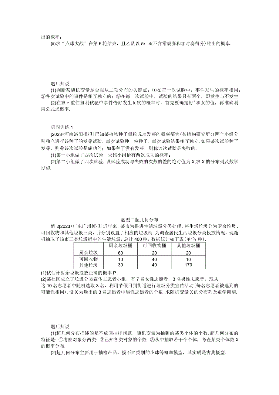 106二项分布超几何分布与正态分布学案.docx_第3页