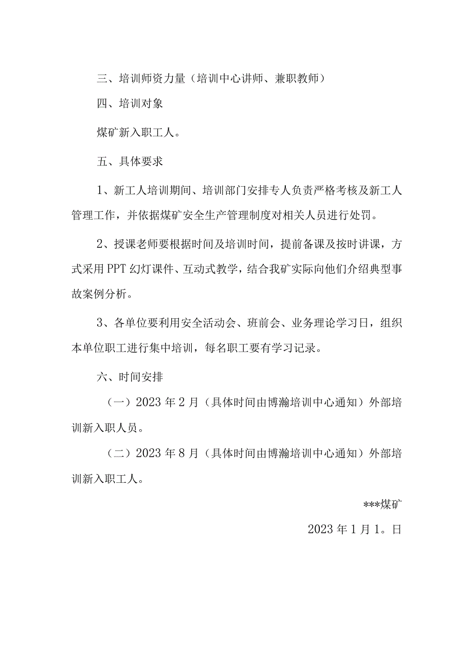 2023煤矿新入职工人培训计划BZH.docx_第3页