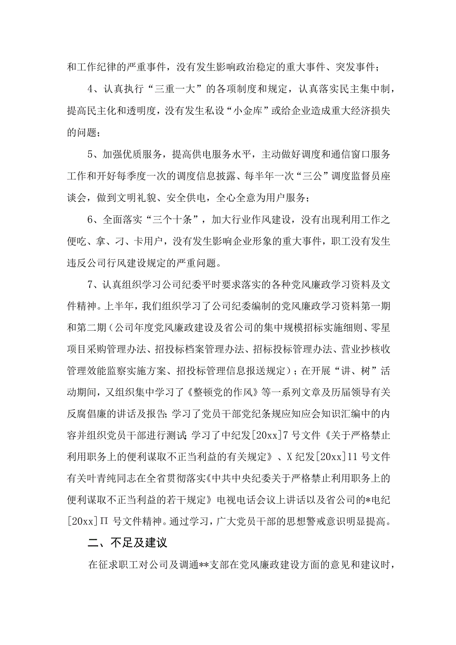 2023上半年党风廉政建设和反腐倡廉工作总结10篇精选供参考.docx_第2页