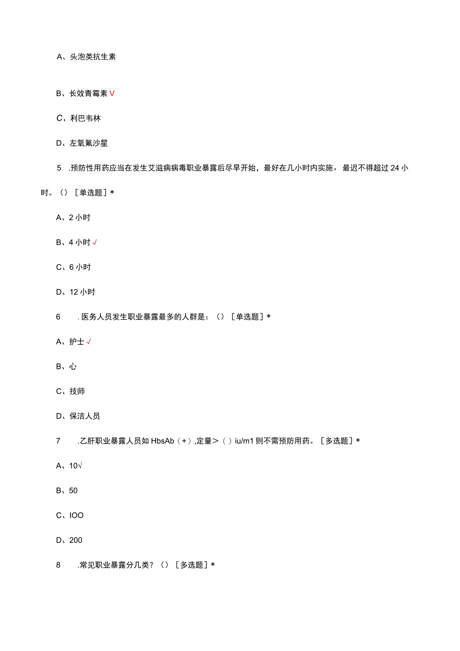 2023医务人员职业暴露防护培训试题.docx_第2页