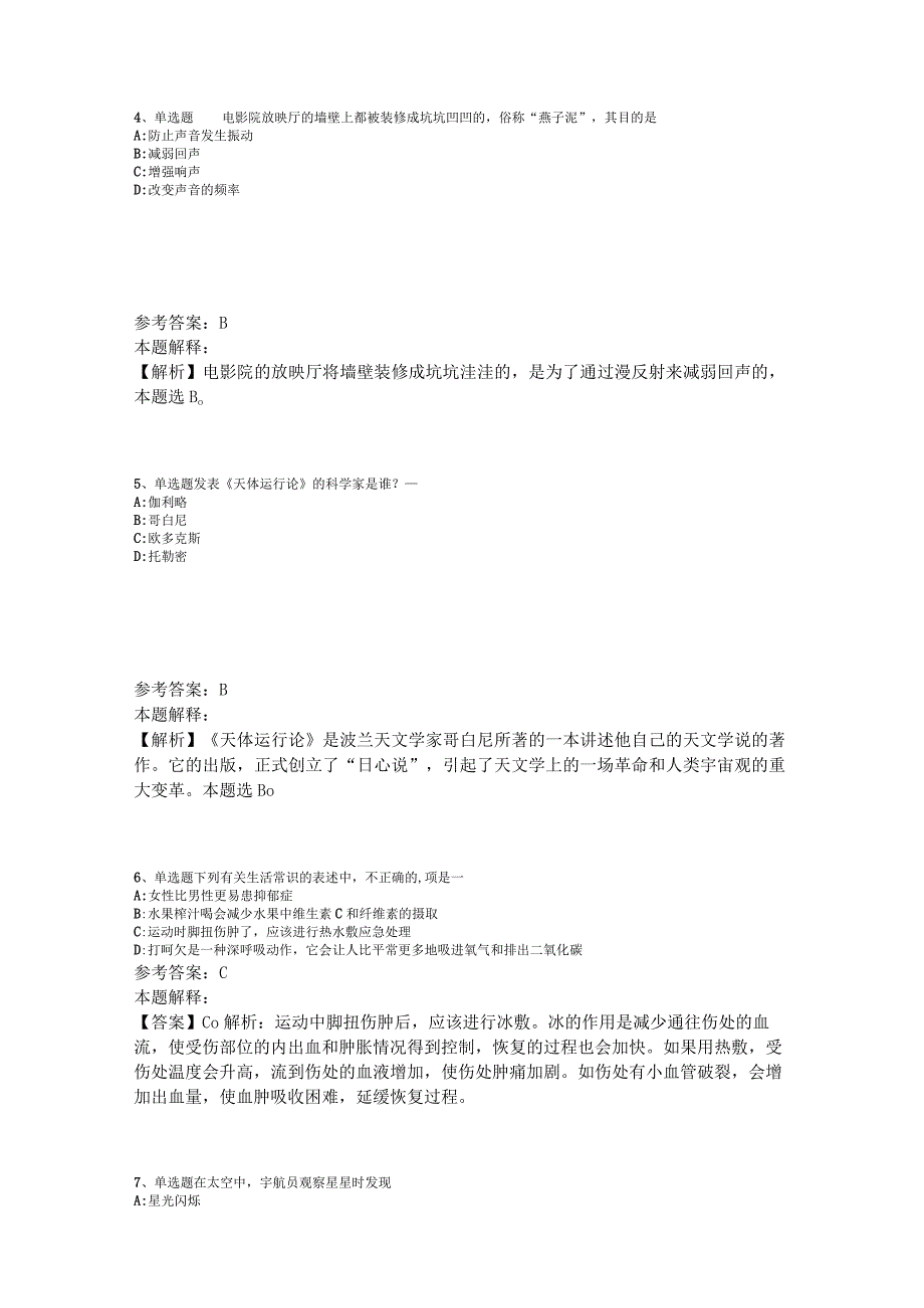 事业单位招聘综合类试题预测《科技生活》2023年版_4.docx_第2页