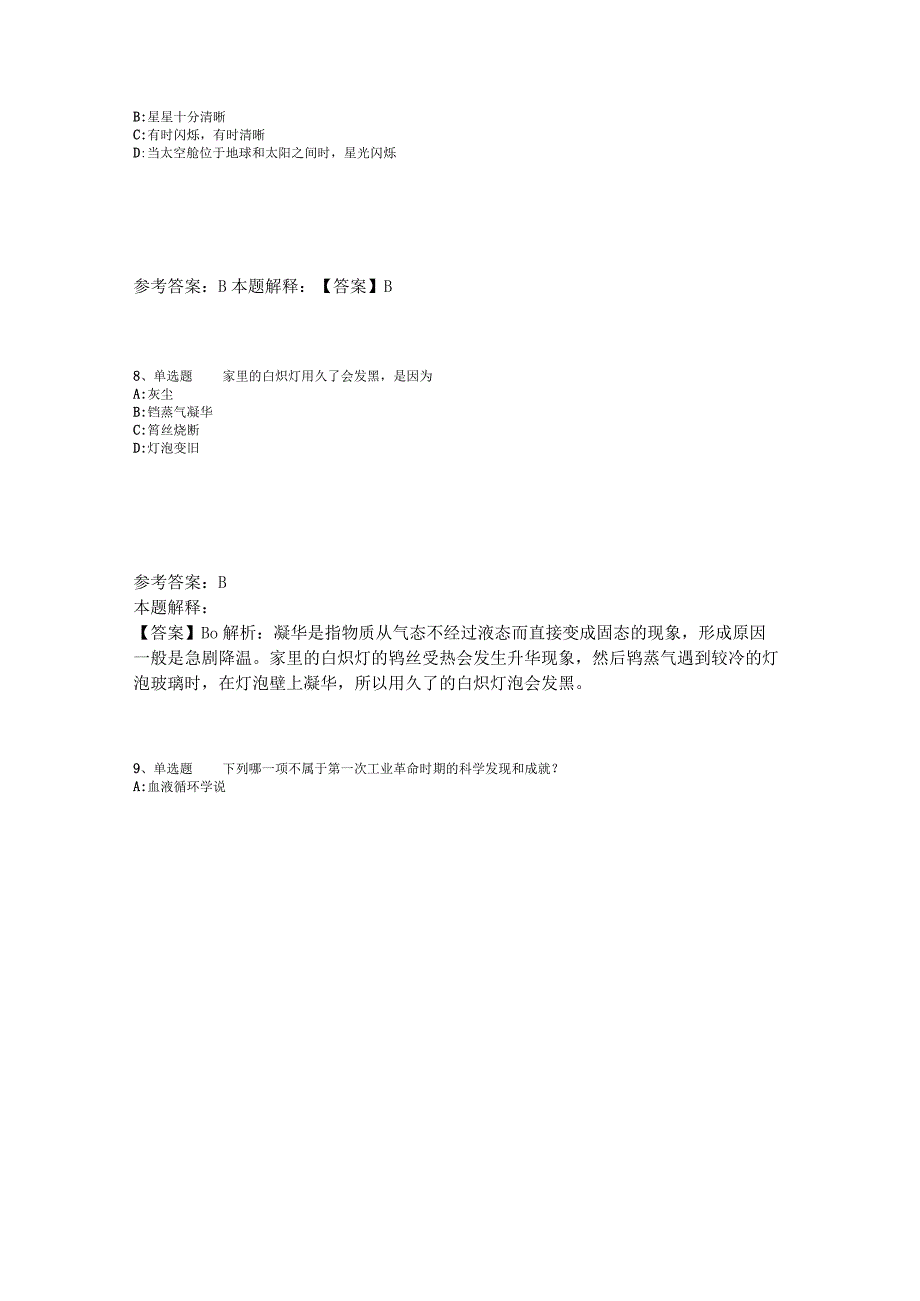 事业单位招聘综合类试题预测《科技生活》2023年版_4.docx_第3页