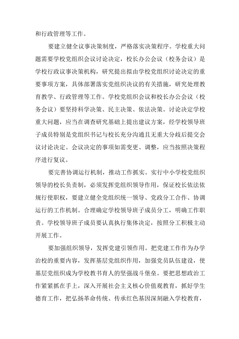 2023在推进建立中小学校党组织领导的校长负责制会上的表态发言精选八篇.docx_第2页