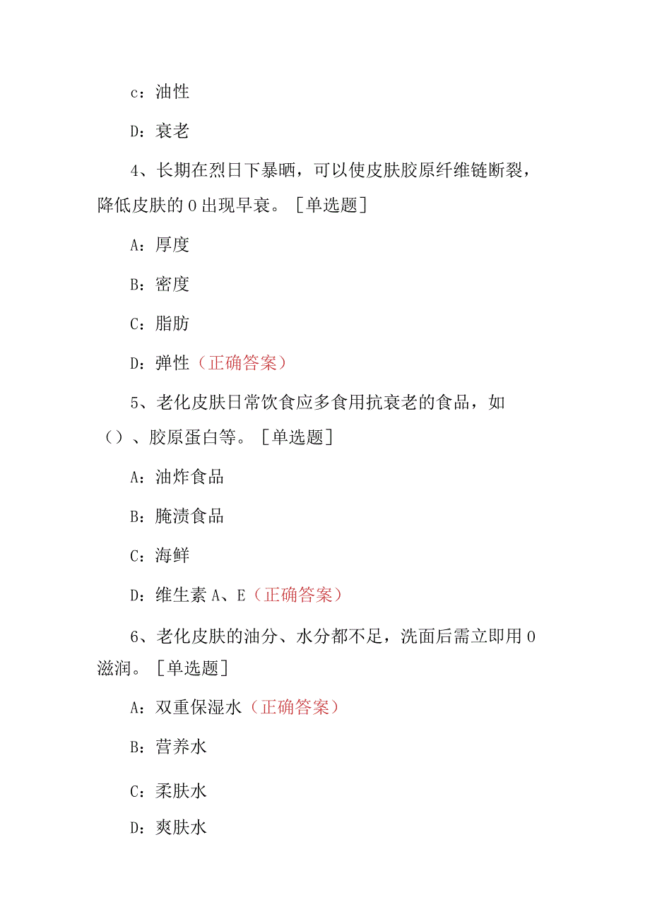 2023年皮肤护理技能理论知识考核试题附含答案.docx_第2页