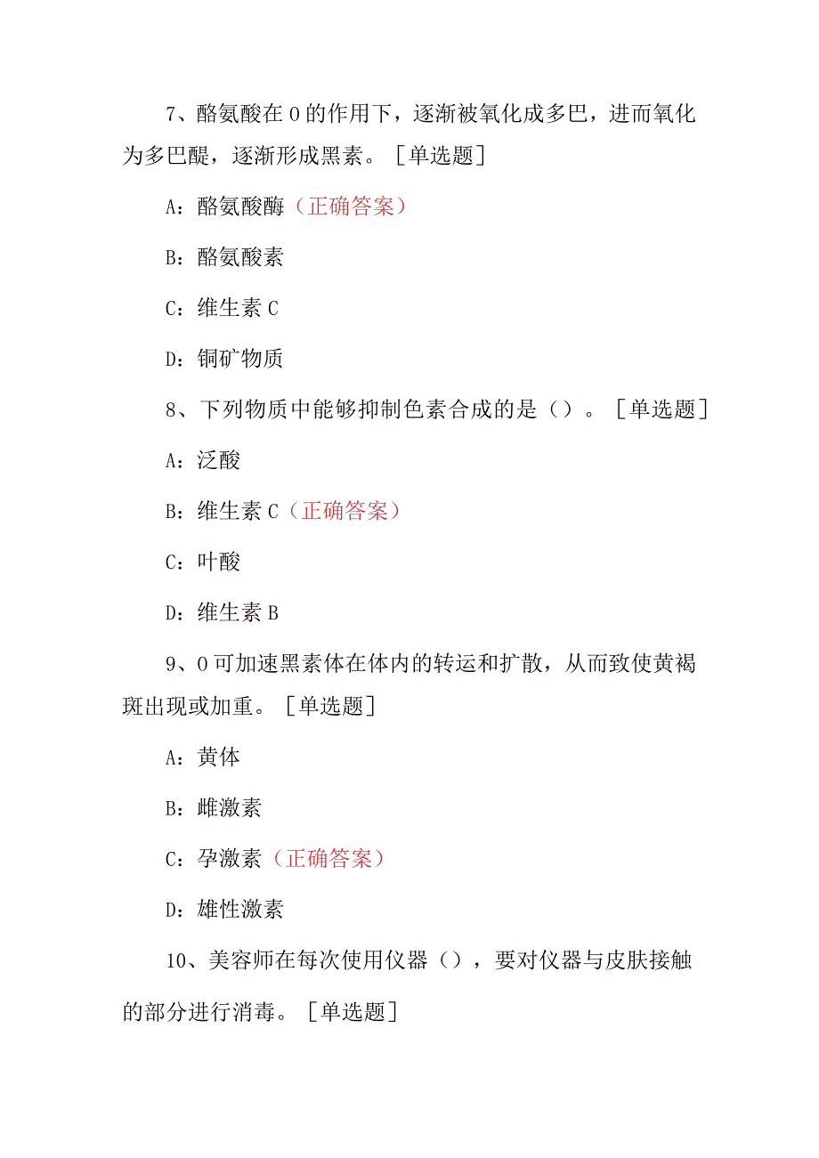 2023年皮肤护理技能理论知识考核试题附含答案.docx_第3页