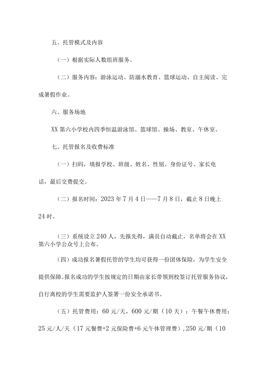 2023年幼儿园暑假托管服务实施方案 汇编4份.docx_第3页