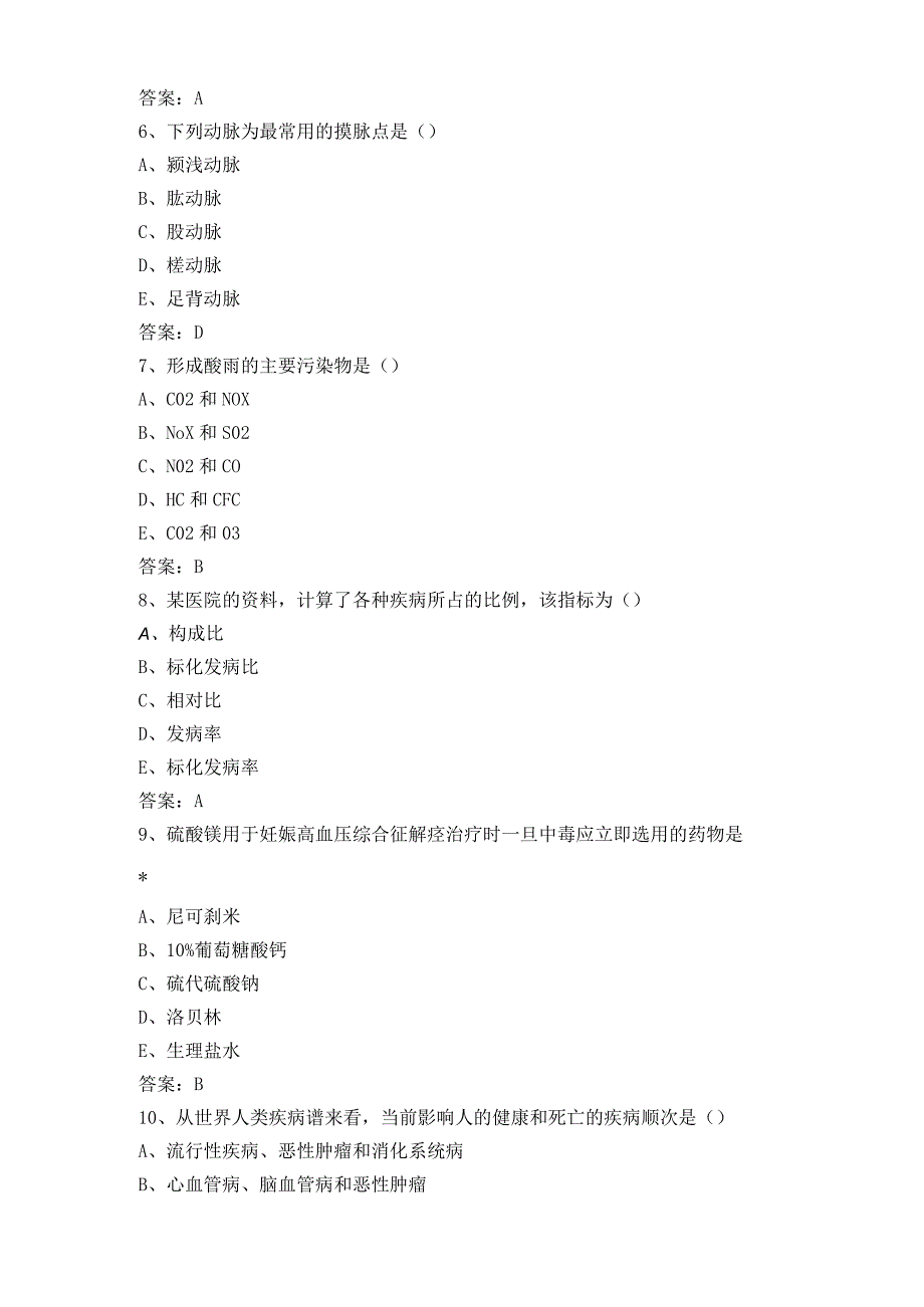 三基知识模拟试题附答案.docx_第2页