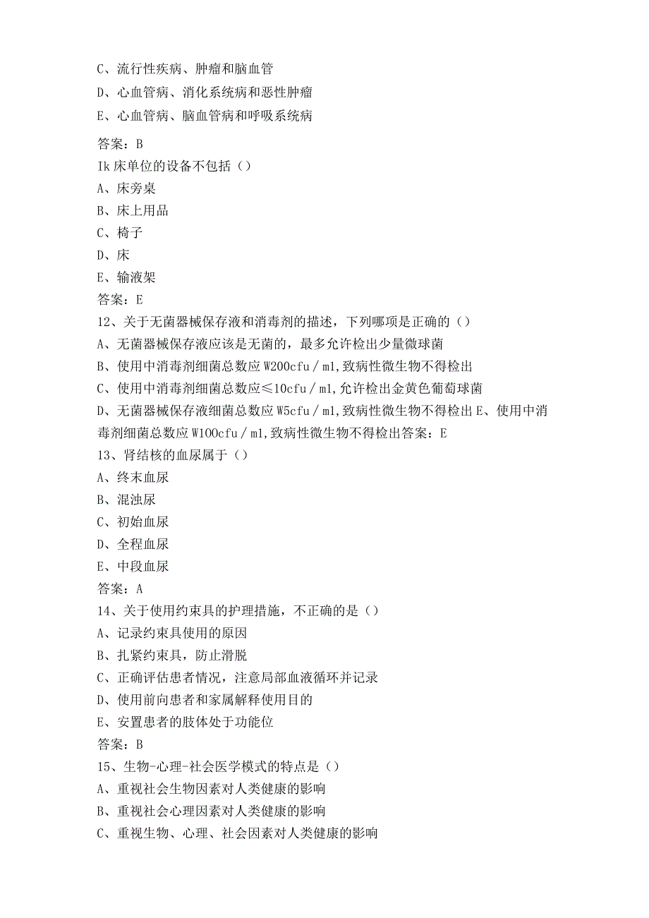 三基知识模拟试题附答案.docx_第3页