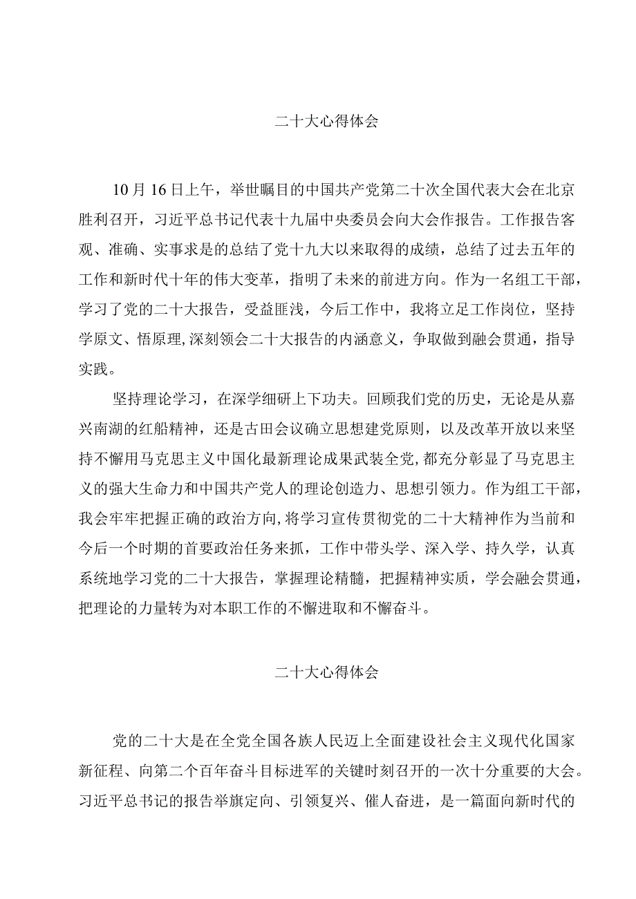 二十大心得体会精选四篇样本_001.docx_第1页