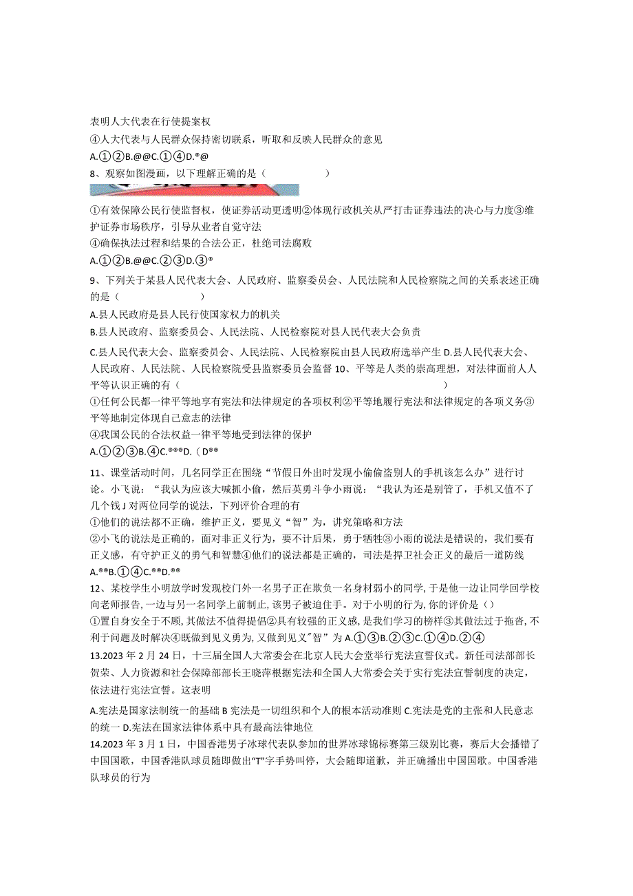 20232023学年山东省济南市八年级下册道德与法治期末检测卷含解析.docx_第2页