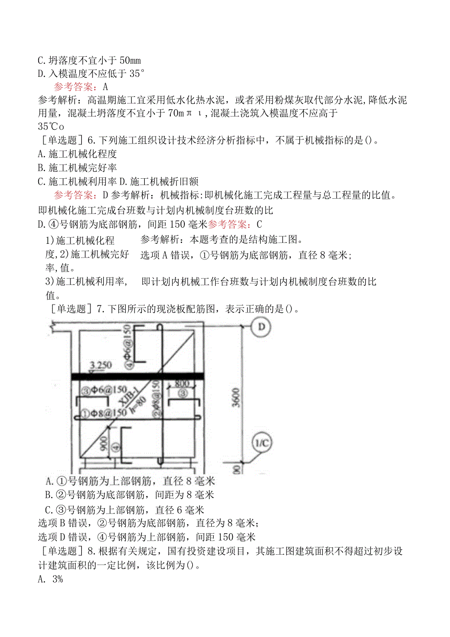 二级造价工程师《土木建筑工程北京》考前点题卷二含答案.docx_第2页