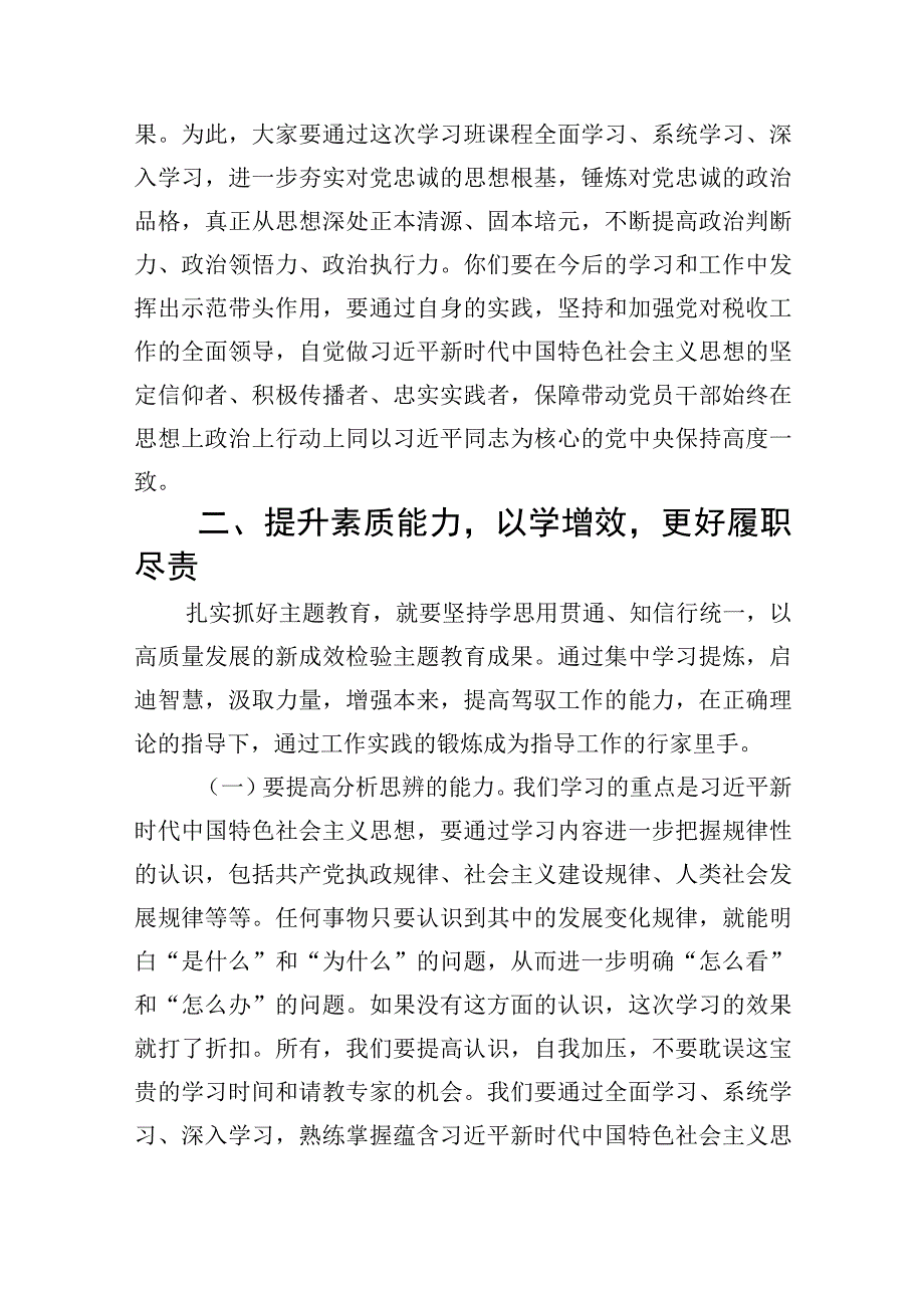 2023学思想强党性重实践建新功主题教育心得体会共七篇精选Word版供参考_001.docx_第3页