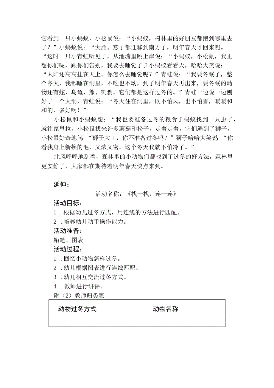 人教版幼儿园大班上册主题五《拥抱冬天》1冬天《小动物怎样过冬科学》活动方案.docx_第2页