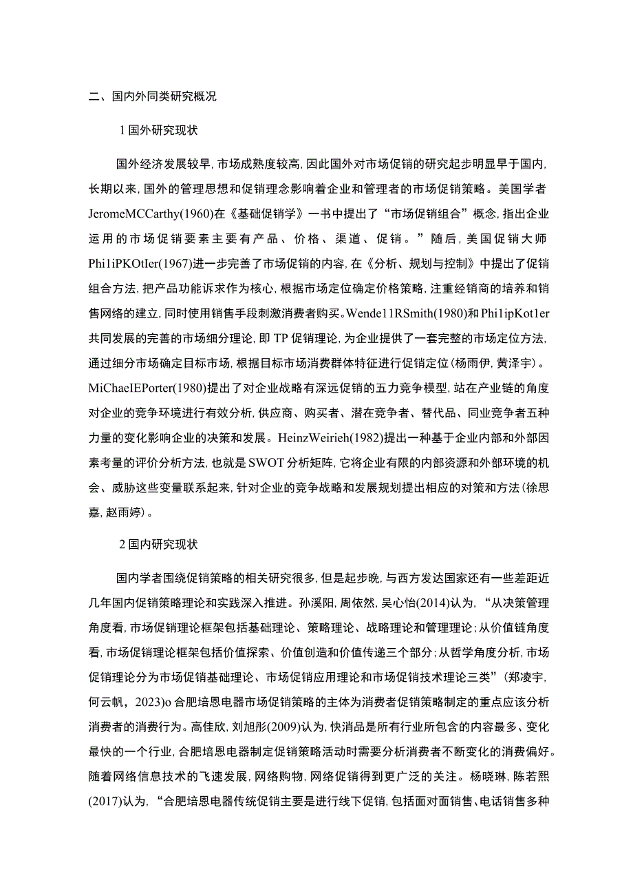 2023《合肥培恩电器促销策略现状问题及对策》开题报告文献综述含提纲.docx_第2页