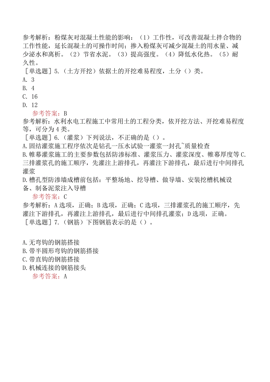 二级建造师《水利水电工程管理与实务》冲刺试卷二含答案.docx_第2页