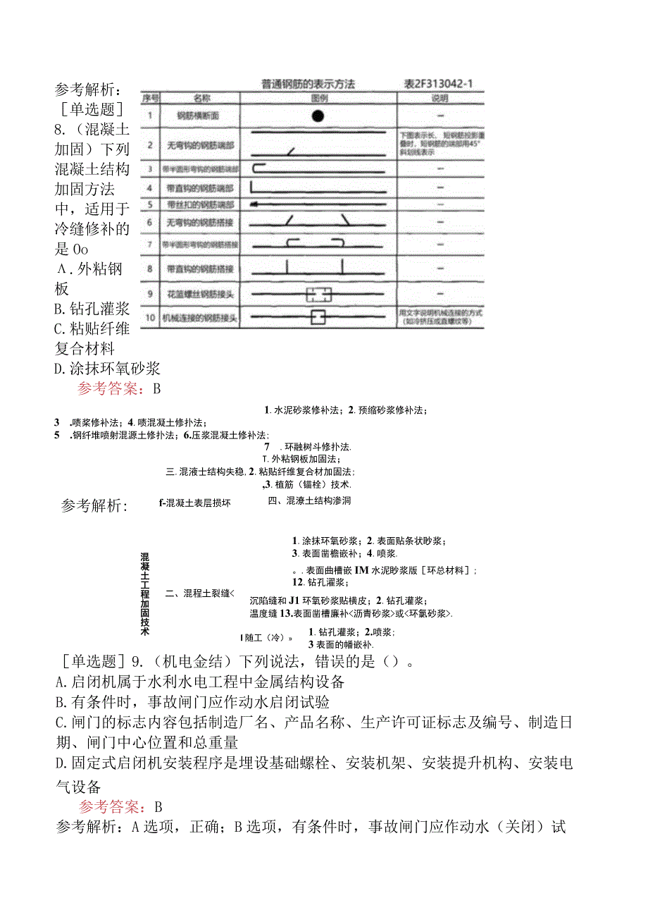 二级建造师《水利水电工程管理与实务》冲刺试卷二含答案.docx_第3页