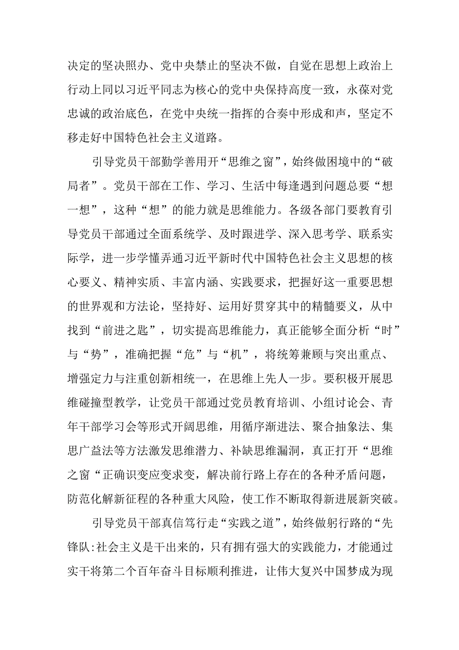 2023主题教育专题材料2023主题教育以学增智专题学习研讨交流心得体会发言材料精选范文5篇.docx_第2页