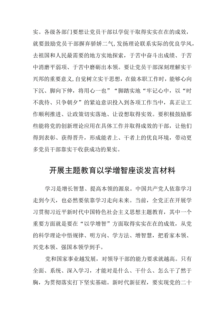 2023主题教育专题材料2023主题教育以学增智专题学习研讨交流心得体会发言材料精选范文5篇.docx_第3页