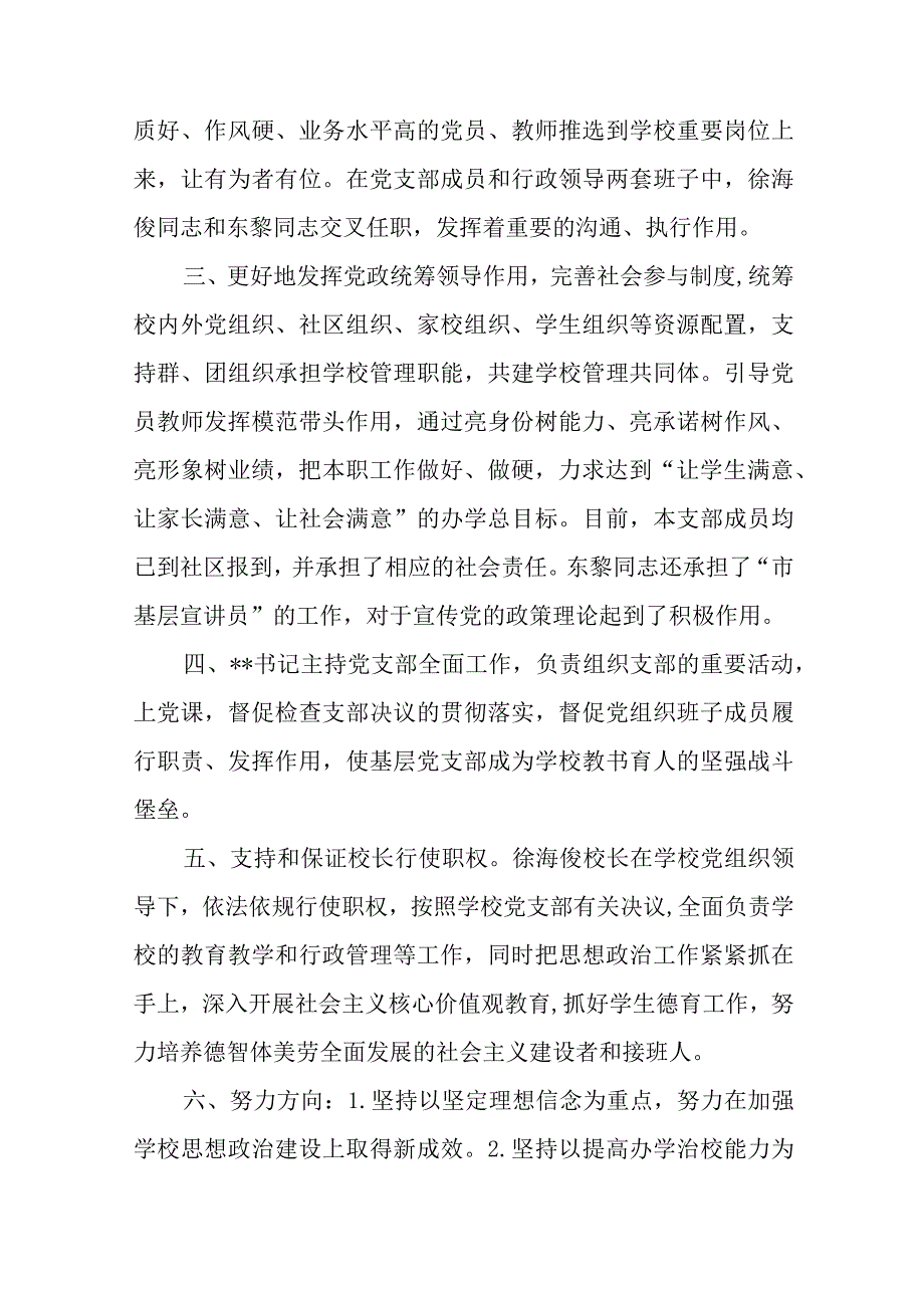 2023年建立中小学校党组织领导的校长负责制情况总结典型经验材料八篇精选供参考.docx_第2页