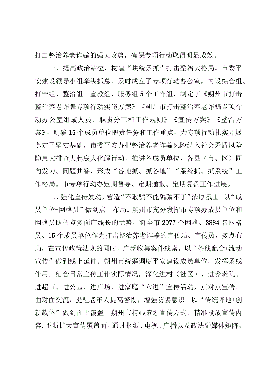 10篇关于养老诈骗工作总结范文.docx_第2页