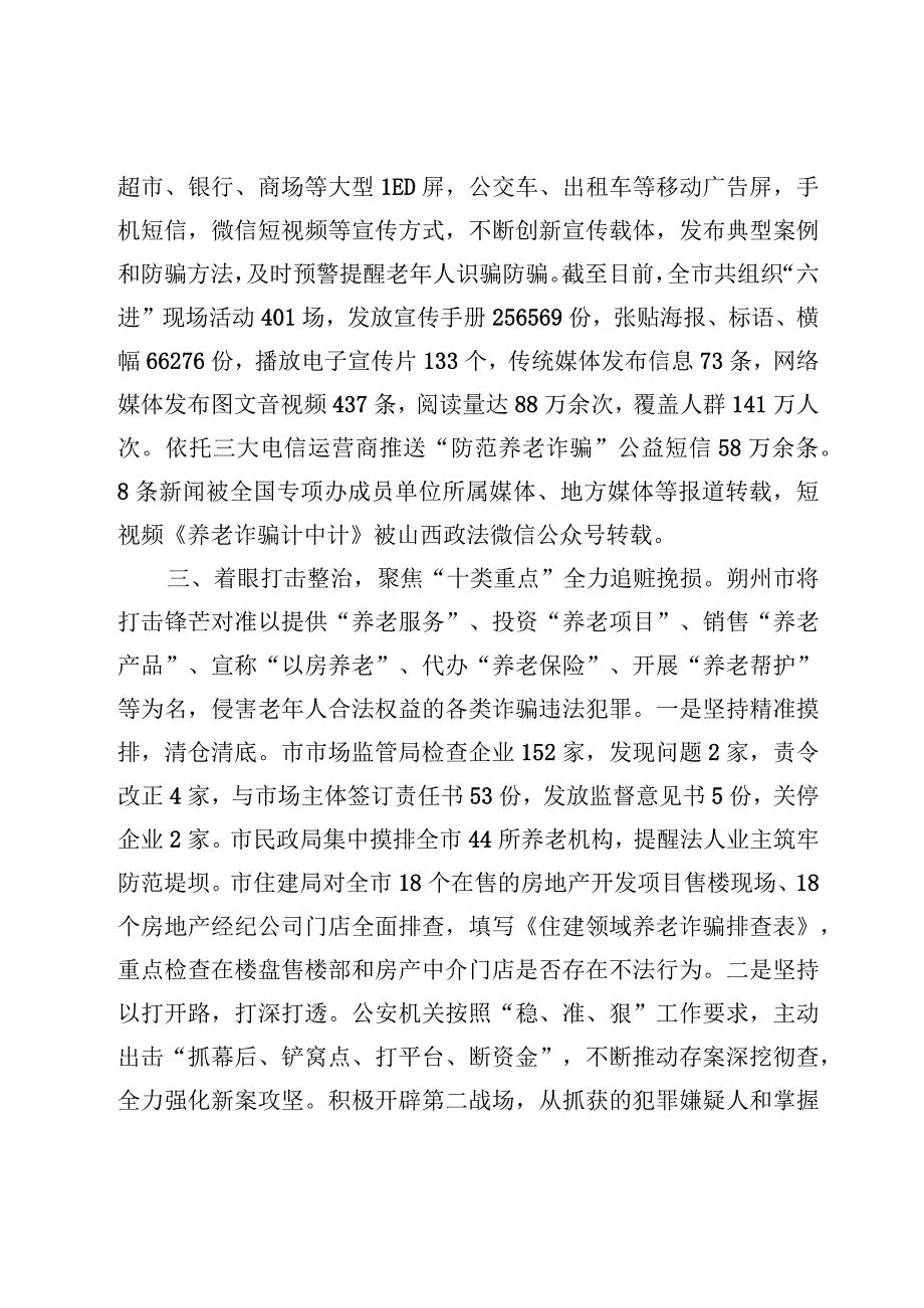 10篇关于养老诈骗工作总结范文.docx_第3页